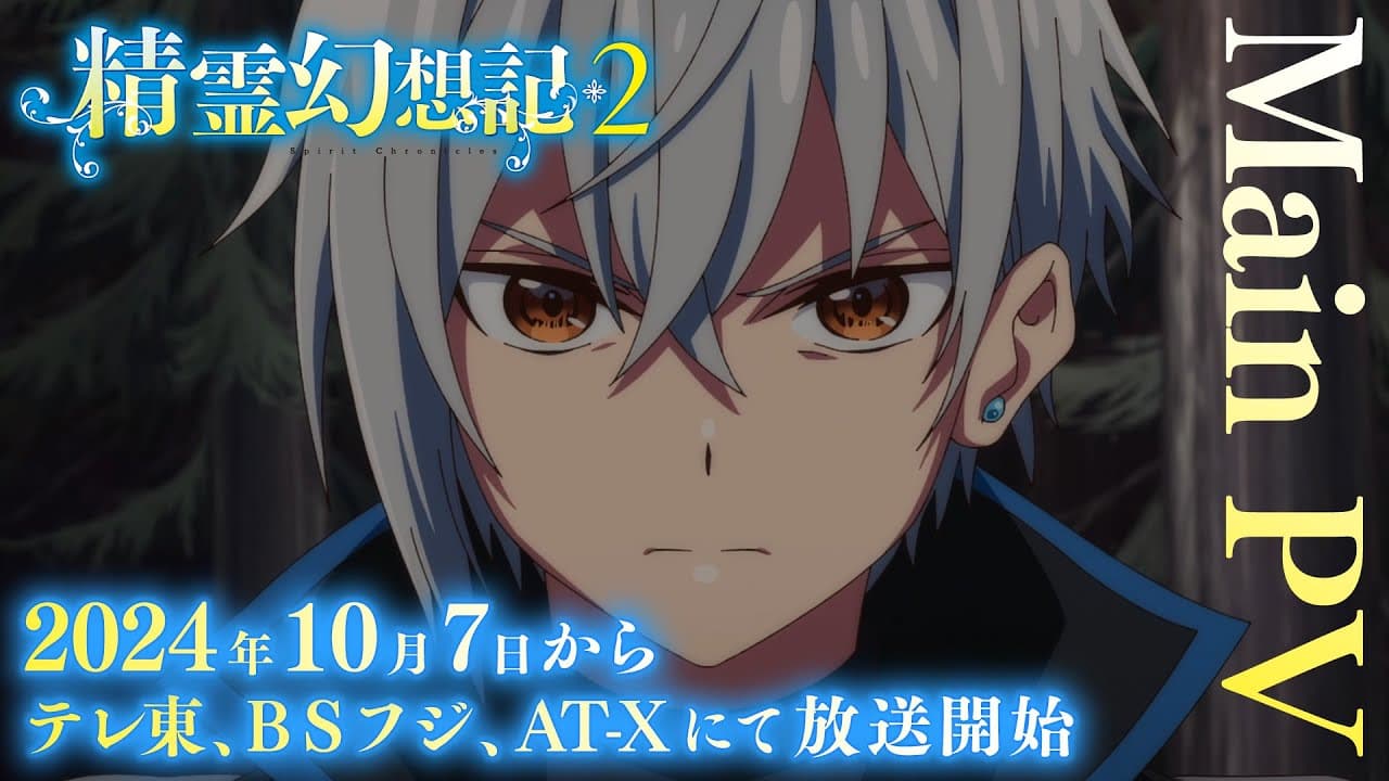 Seirei Gensouki: Spirit Chronicles Season 2