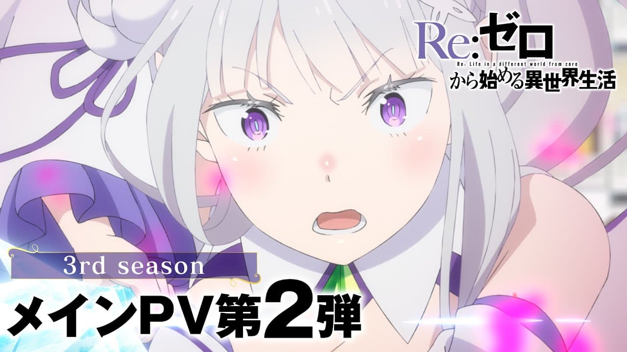 Re:ZERO -Starting Life in Another World- Season 3